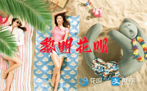 厚积薄发花呗